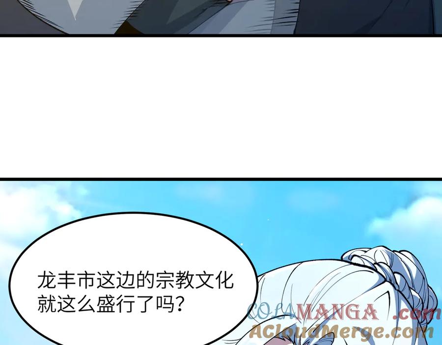《SSS级超越常理的圣骑士》第71话 圣灵教（上） 第153页