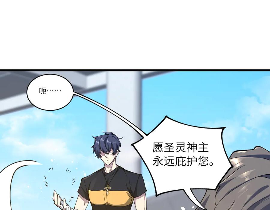 《SSS级超越常理的圣骑士》第71话 圣灵教（上） 第151页