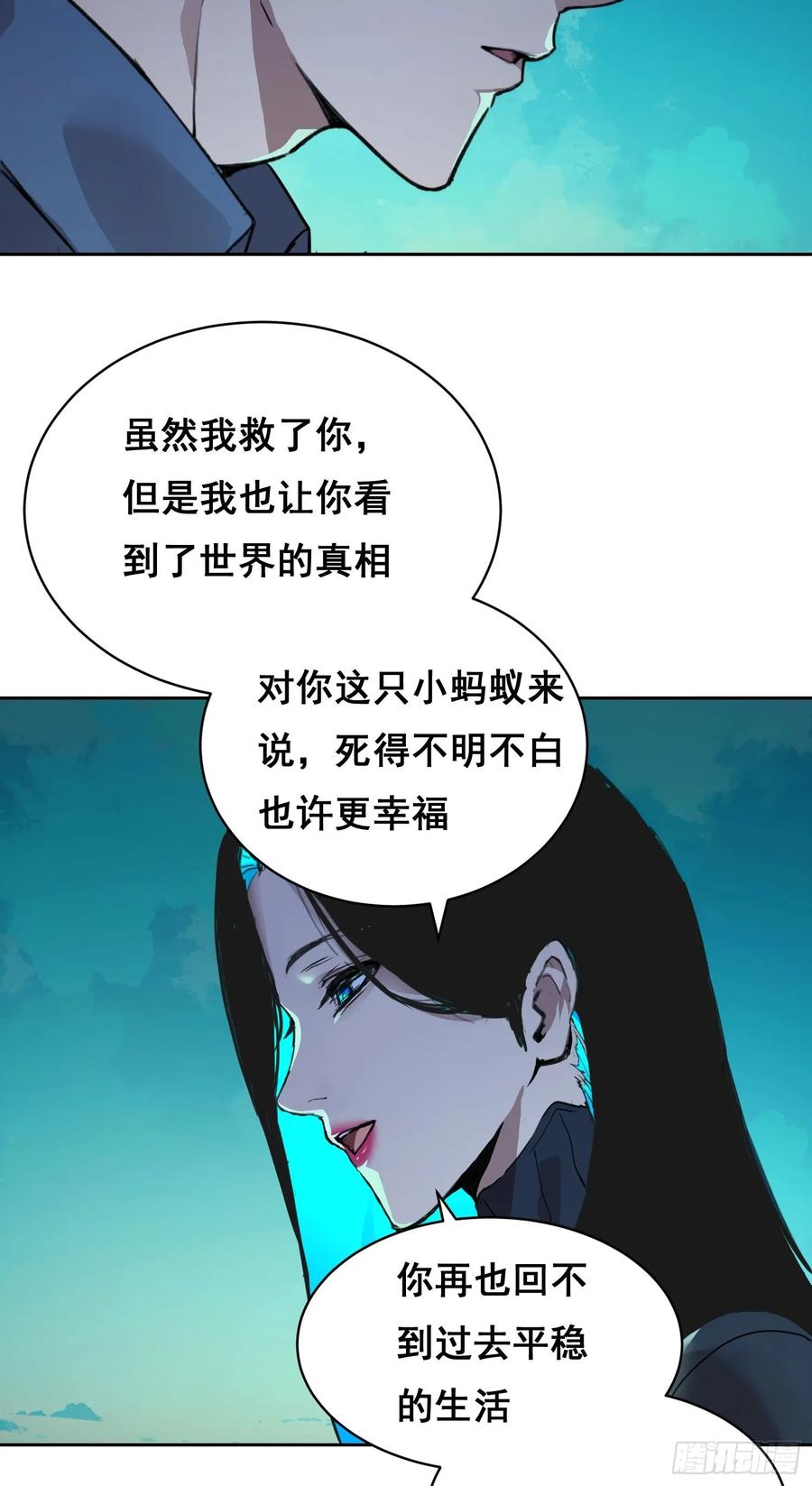 《情绪病》007 新生 第33页