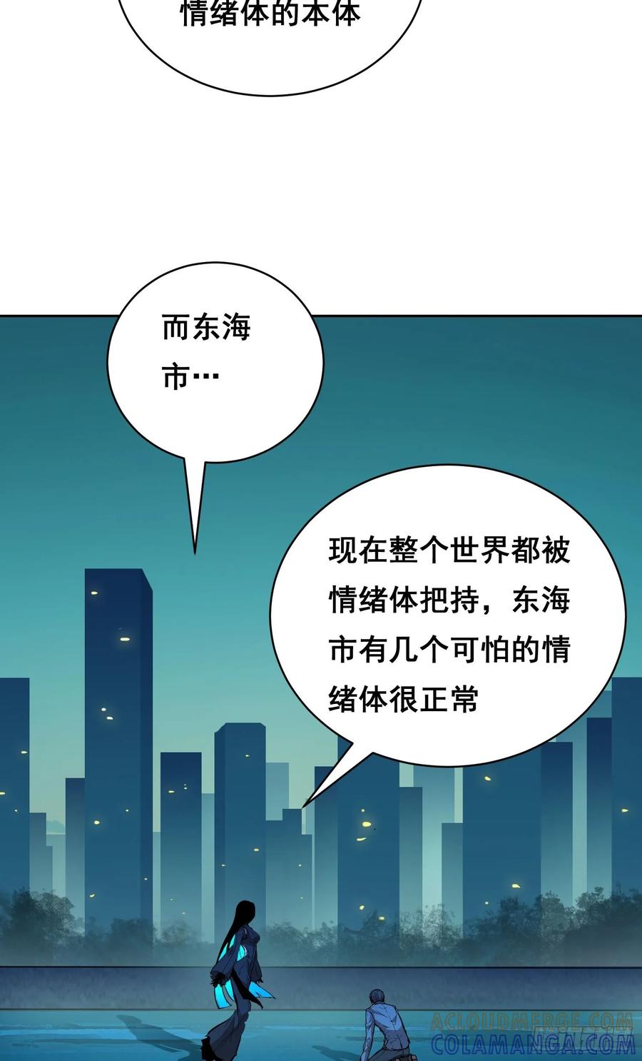 《情绪病》007 新生 第28页