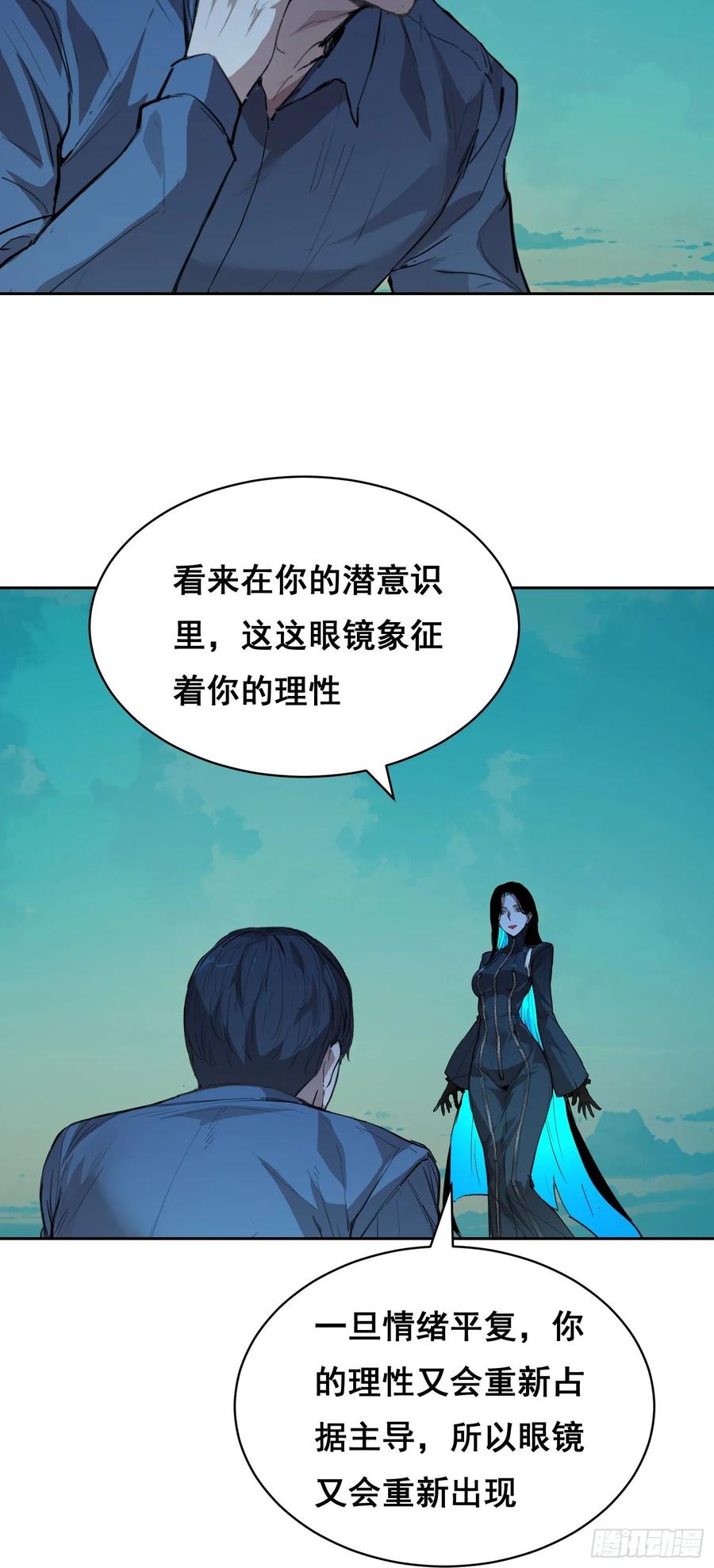 《情绪病》007 新生 第24页