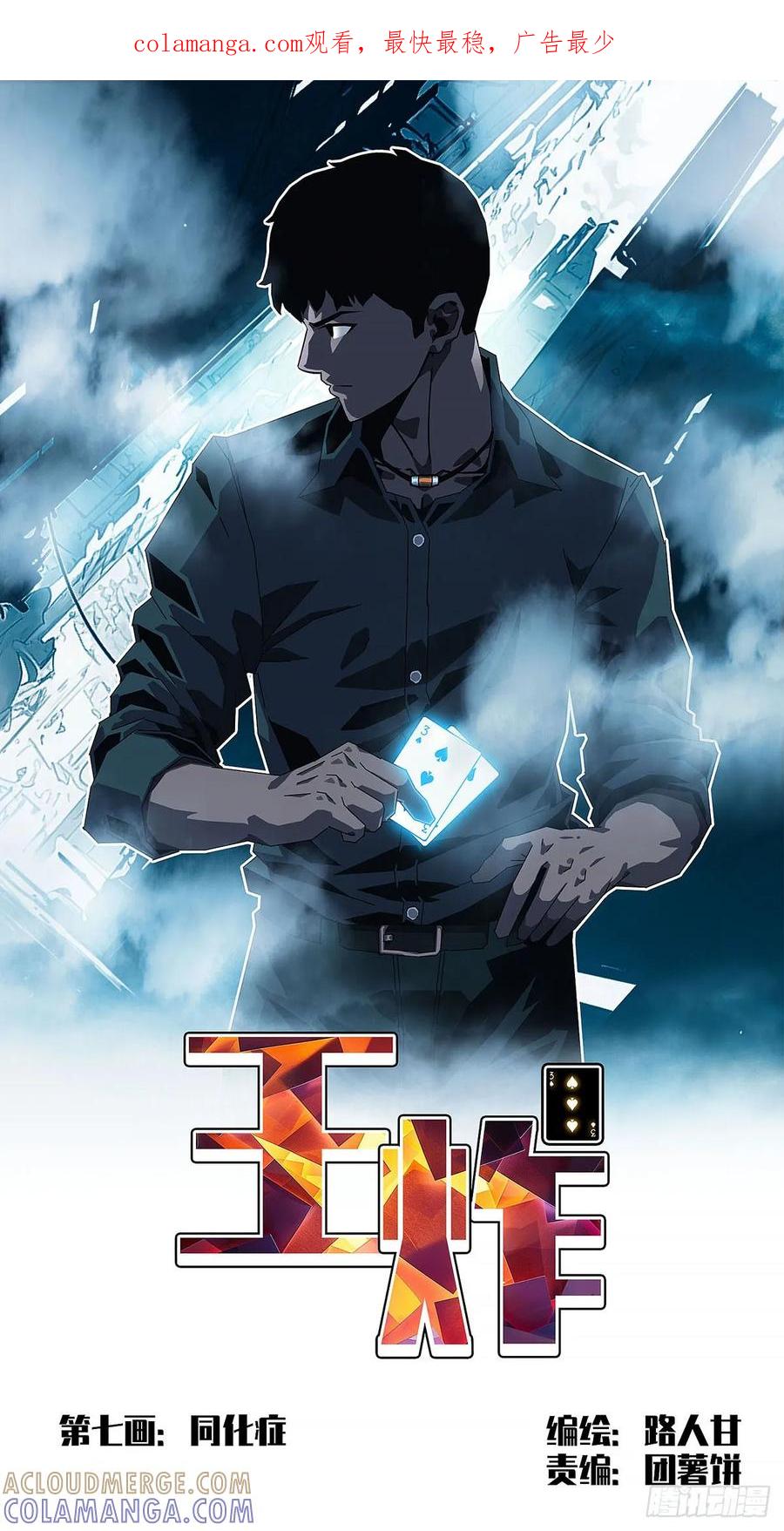 《王炸》同化症 第1页
