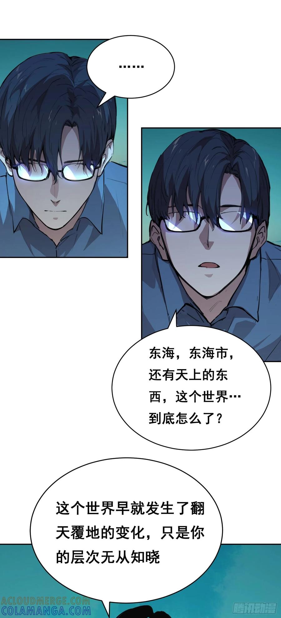 《情绪病》007 新生 第25页