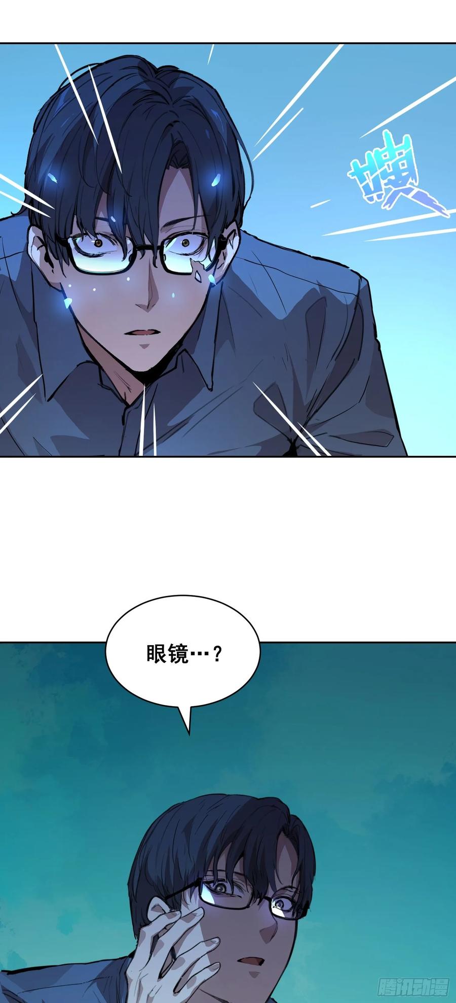 《情绪病》007 新生 第23页
