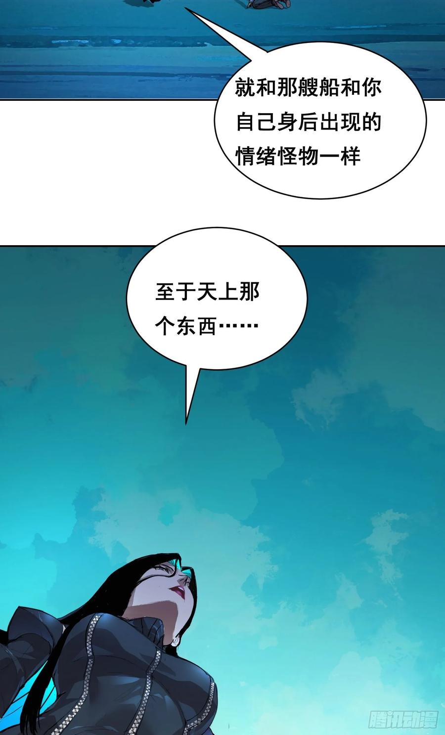 《情绪病》007 新生 第29页