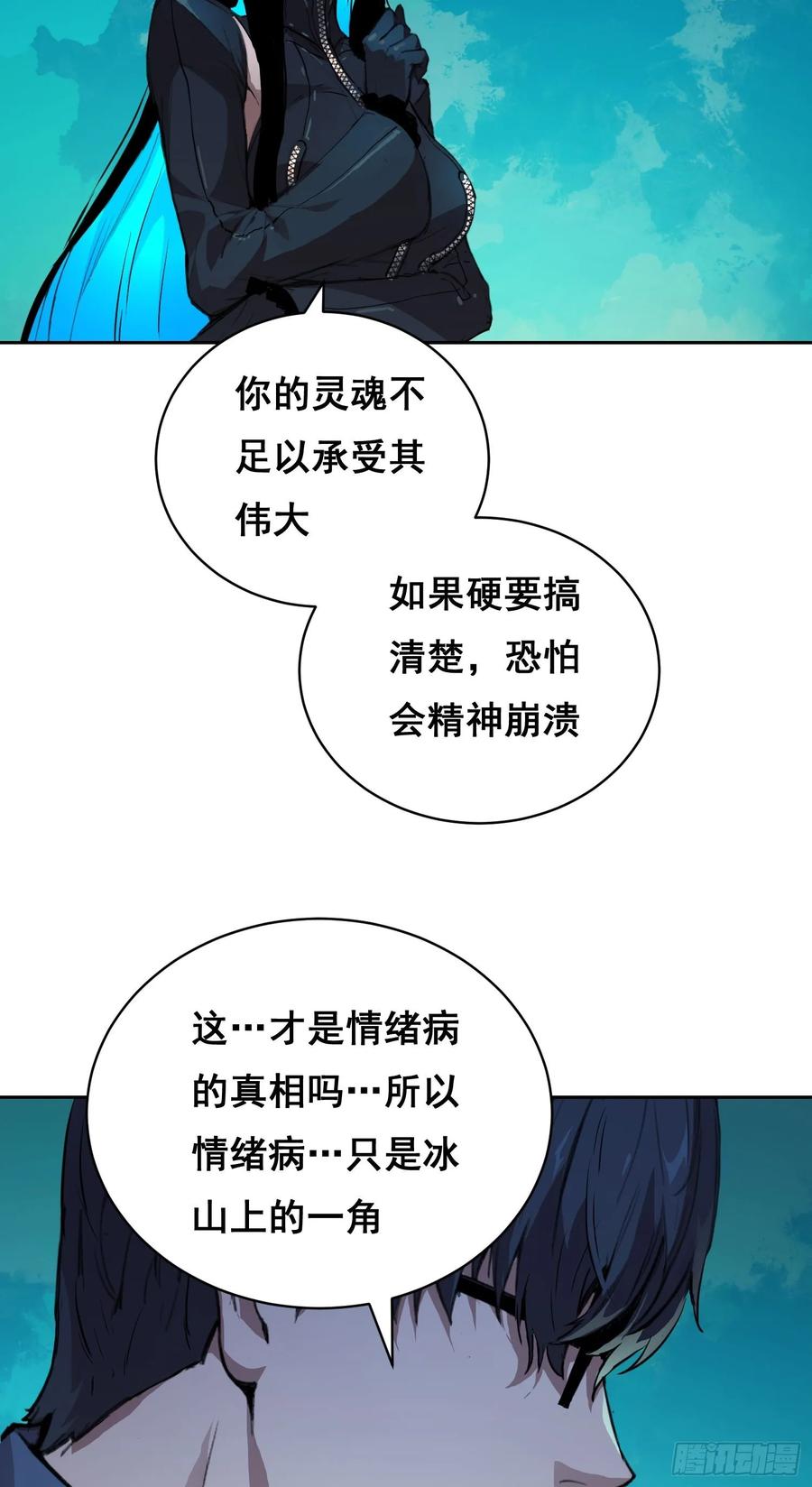 《情绪病》007 新生 第32页
