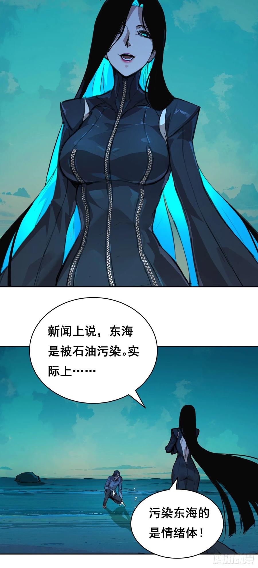 《情绪病》007 新生 第26页
