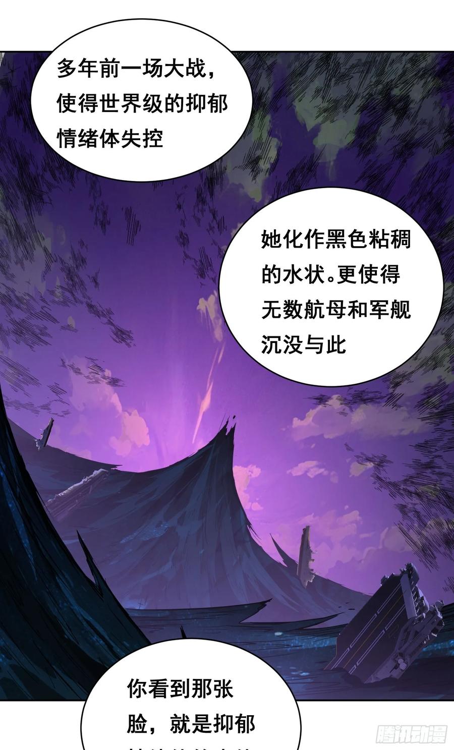 《情绪病》007 新生 第27页