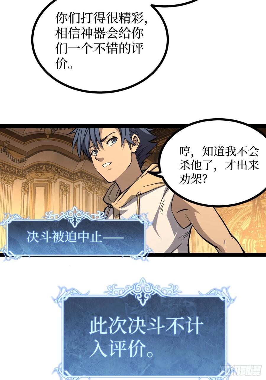《万界守门人》75王侯将相宁有种乎 第14页