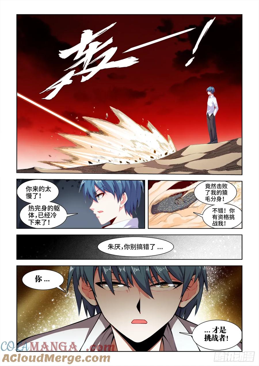 《我的天劫女友》815、你才是挑战者 第11页