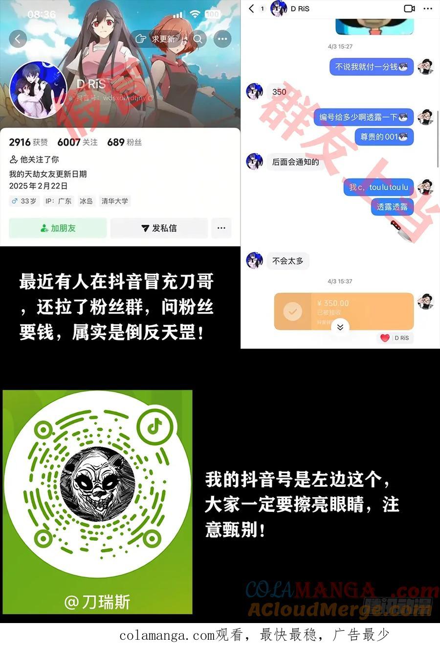 《我的天劫女友》815、你才是挑战者 第14页