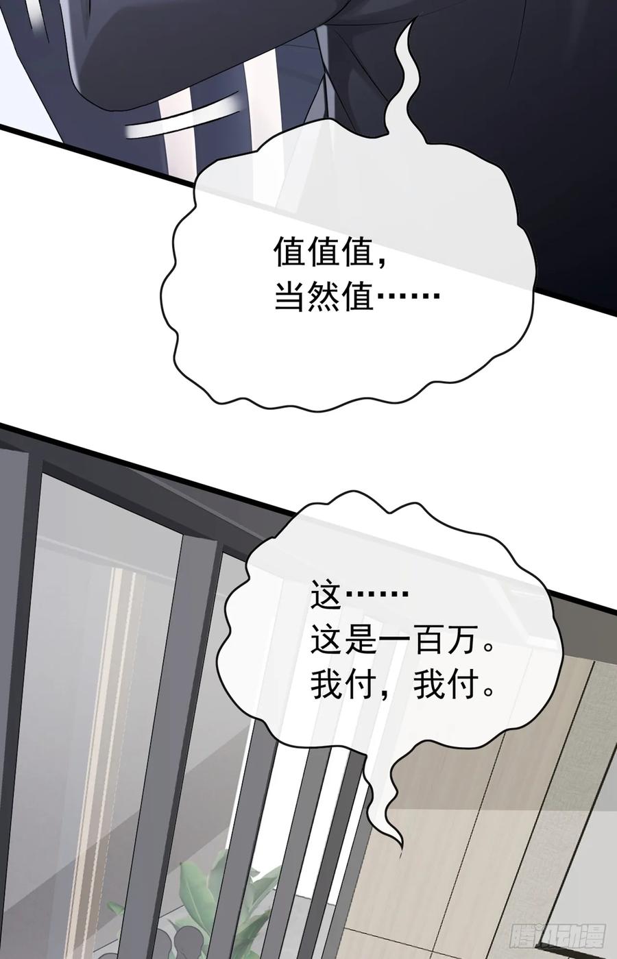 《大佬下山：开局成为男秘》第99话 你的命不值一百万？ 第24页