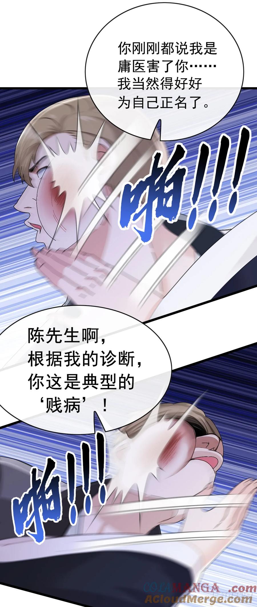 《大佬下山：开局成为男秘》第99话 你的命不值一百万？ 第9页