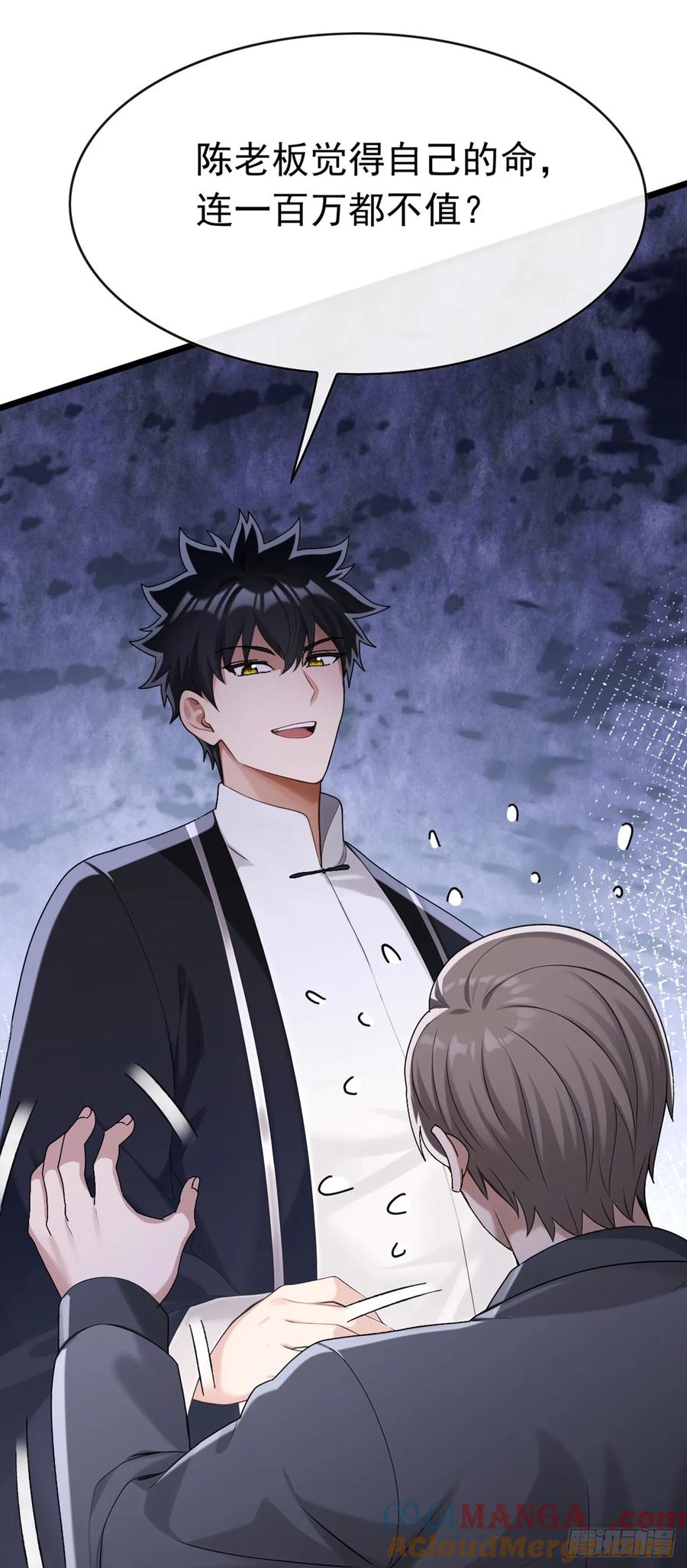 《大佬下山：开局成为男秘》第99话 你的命不值一百万？ 第23页