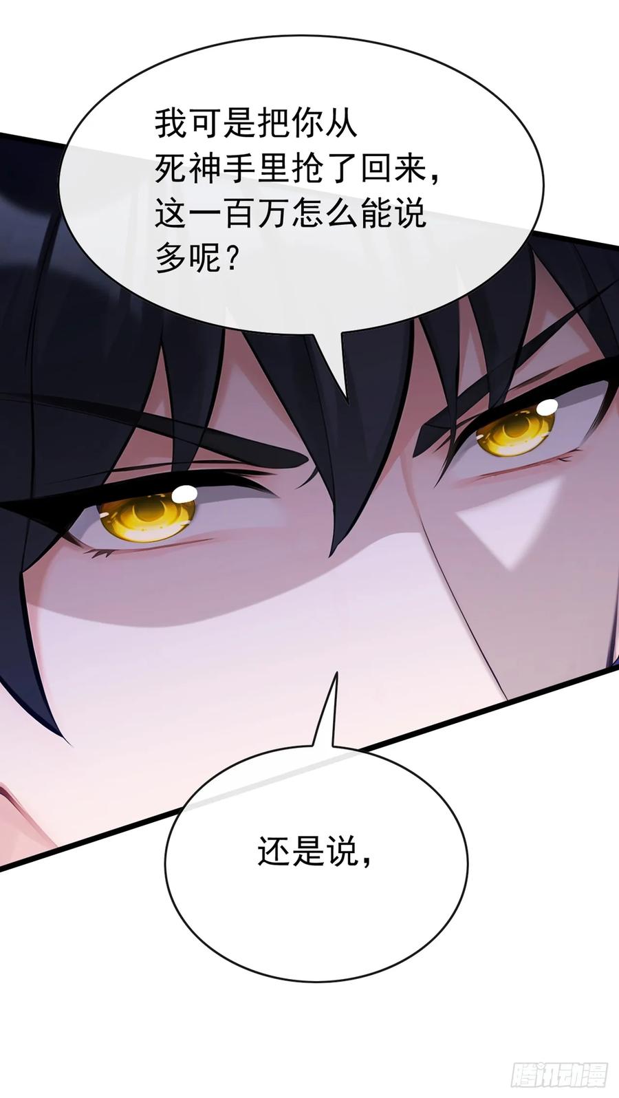 《大佬下山：开局成为男秘》第99话 你的命不值一百万？ 第22页