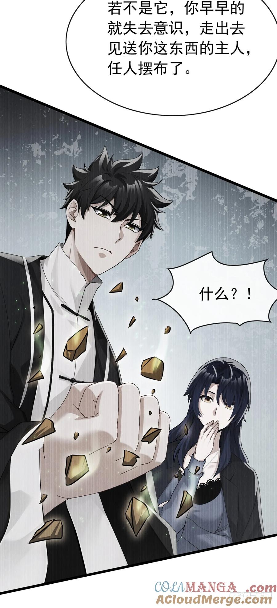 《大佬下山：开局成为男秘》第99话 你的命不值一百万？ 第35页