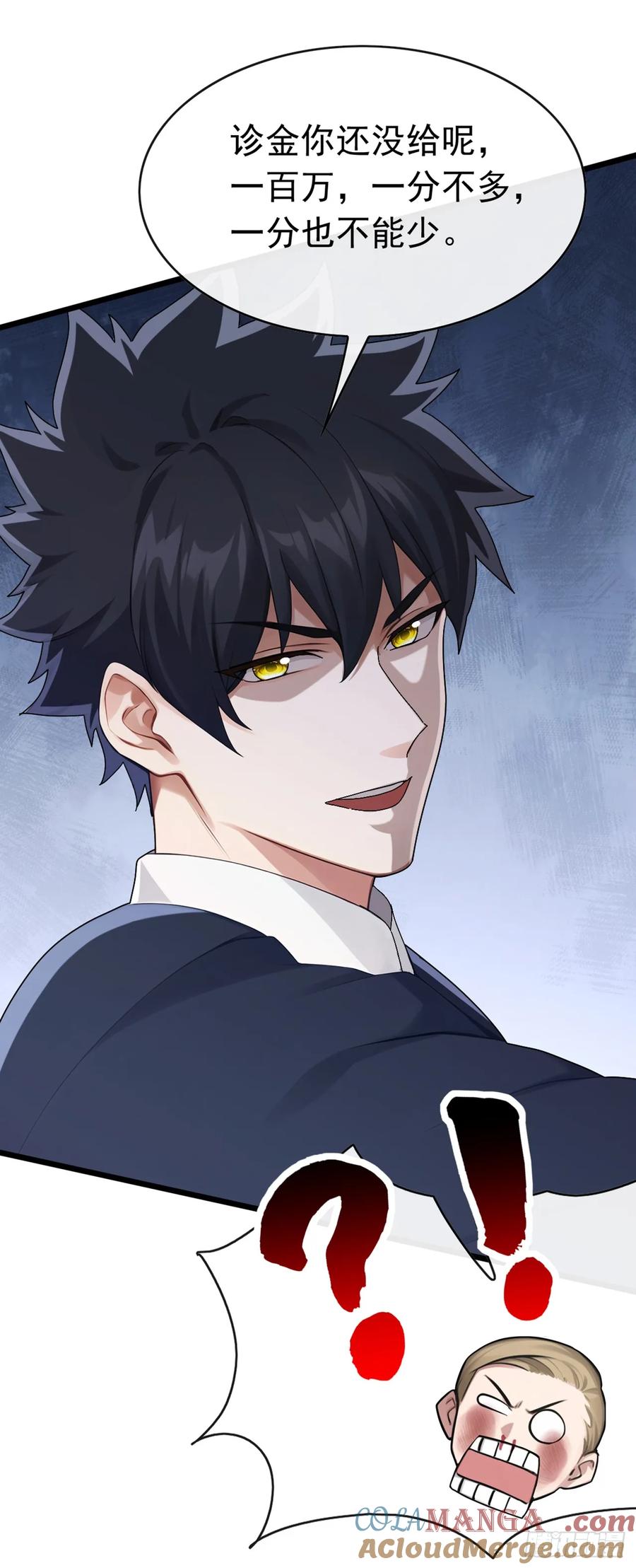 《大佬下山：开局成为男秘》第99话 你的命不值一百万？ 第19页