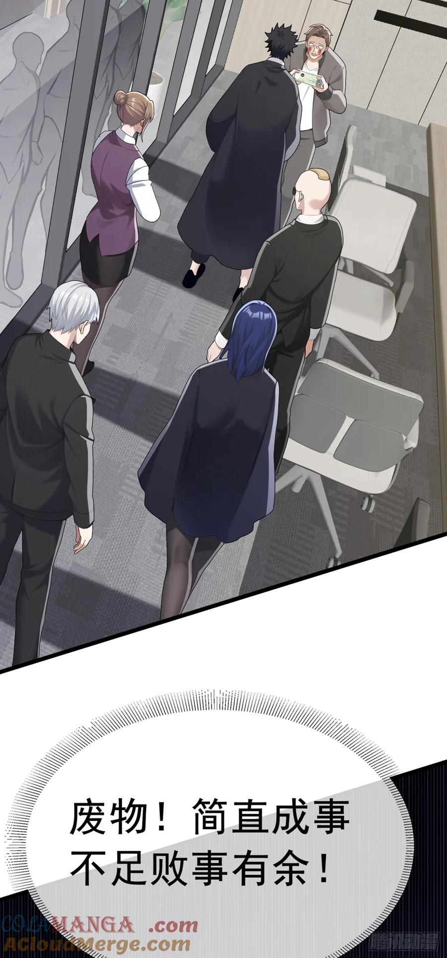 《大佬下山：开局成为男秘》第99话 你的命不值一百万？ 第25页