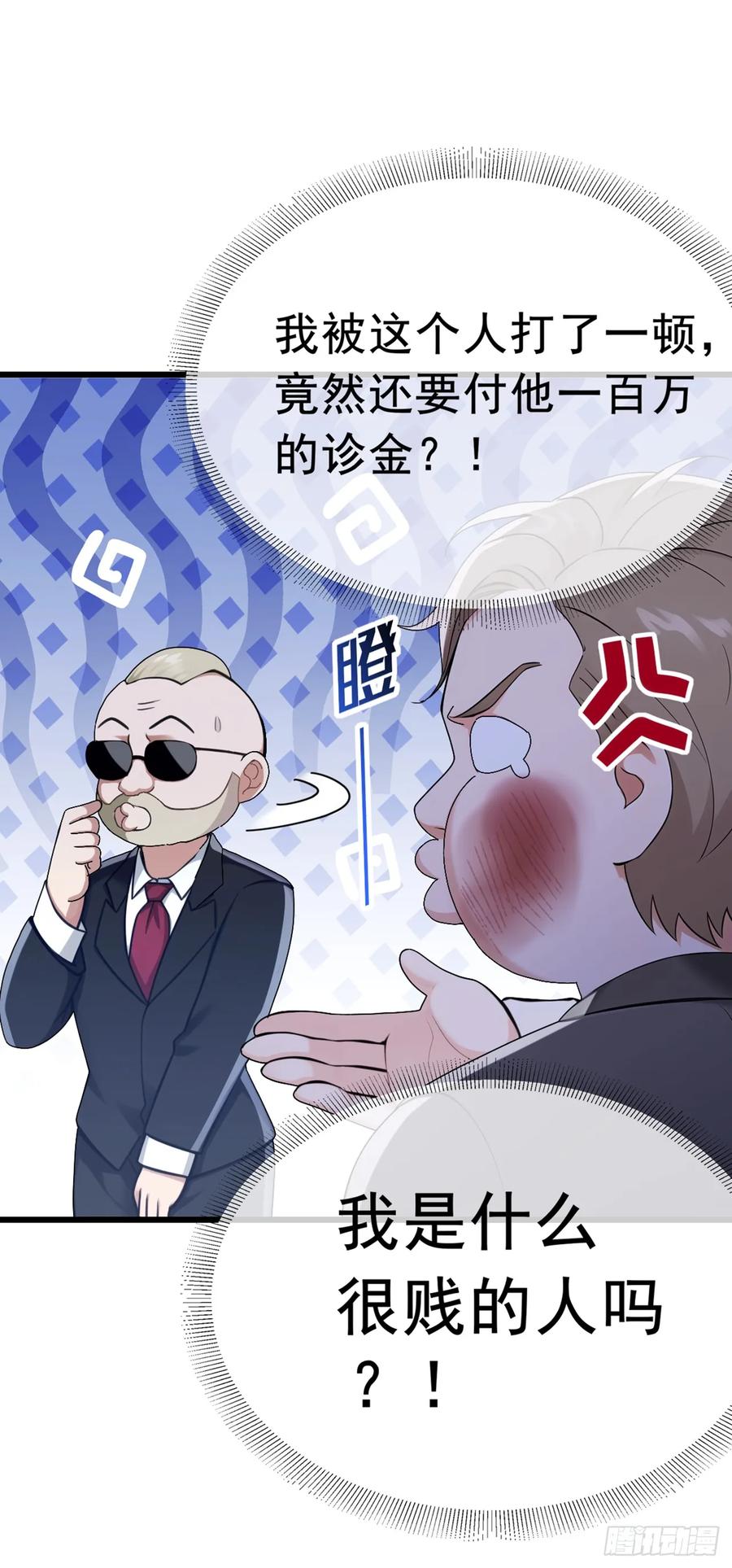 《大佬下山：开局成为男秘》第99话 你的命不值一百万？ 第20页