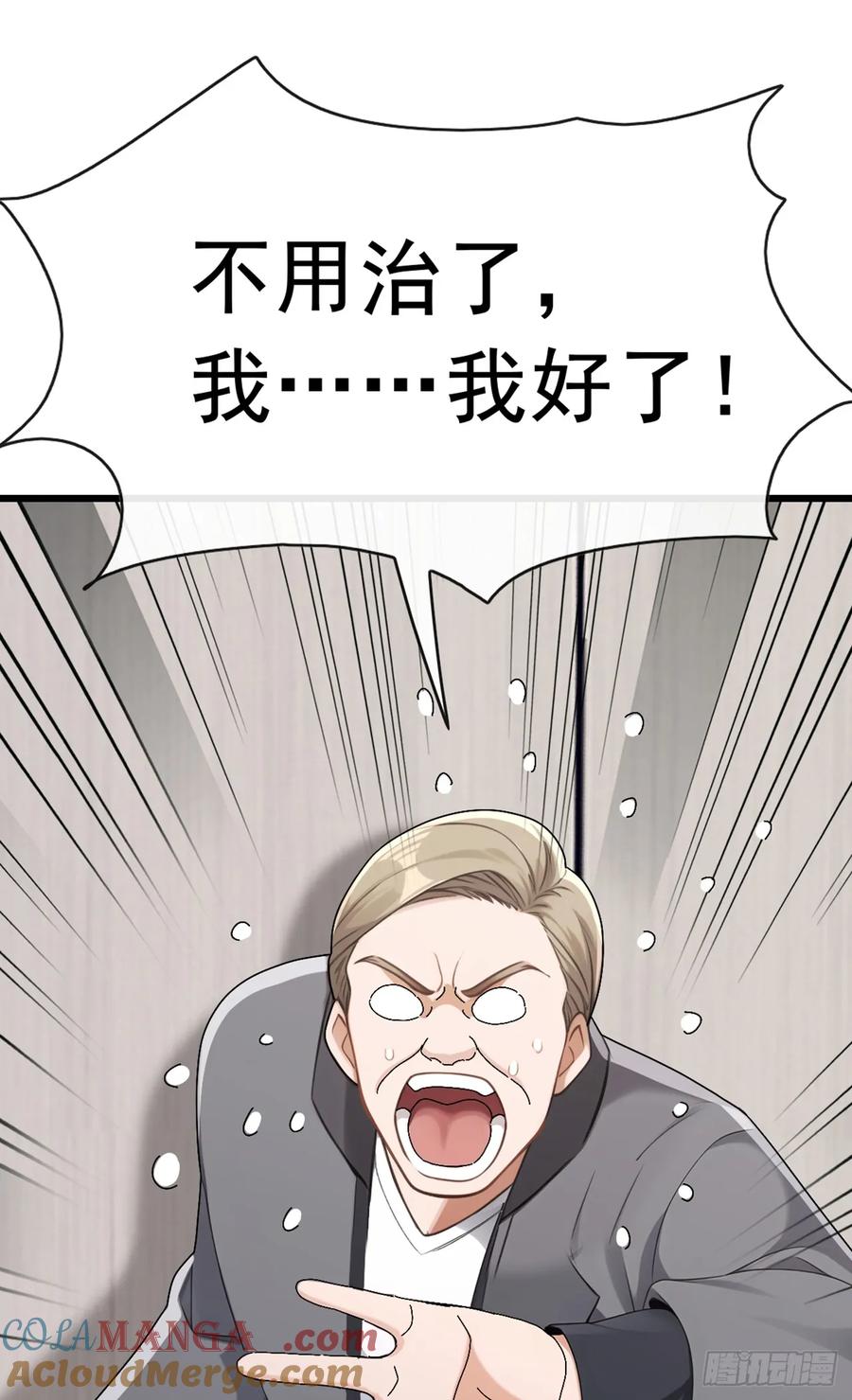 《大佬下山：开局成为男秘》第99话 你的命不值一百万？ 第3页