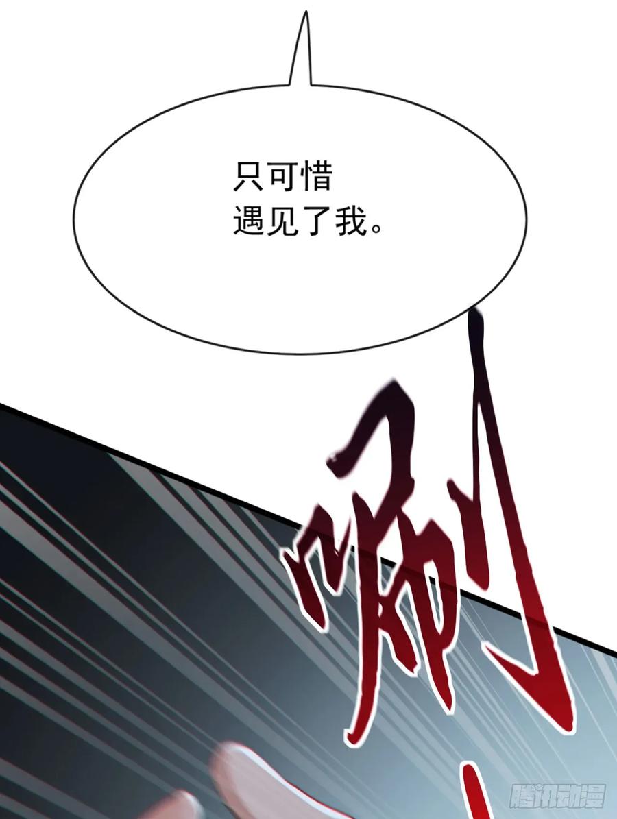 《大佬下山：开局成为男秘》第101话 我定要你不得好死 第33页