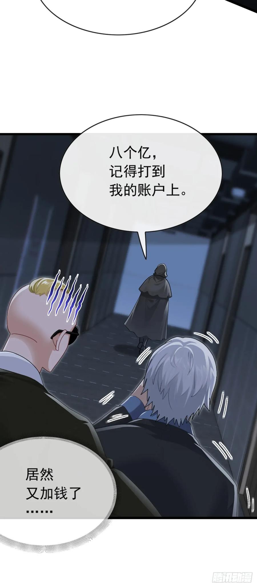 《大佬下山：开局成为男秘》第101话 我定要你不得好死 第41页