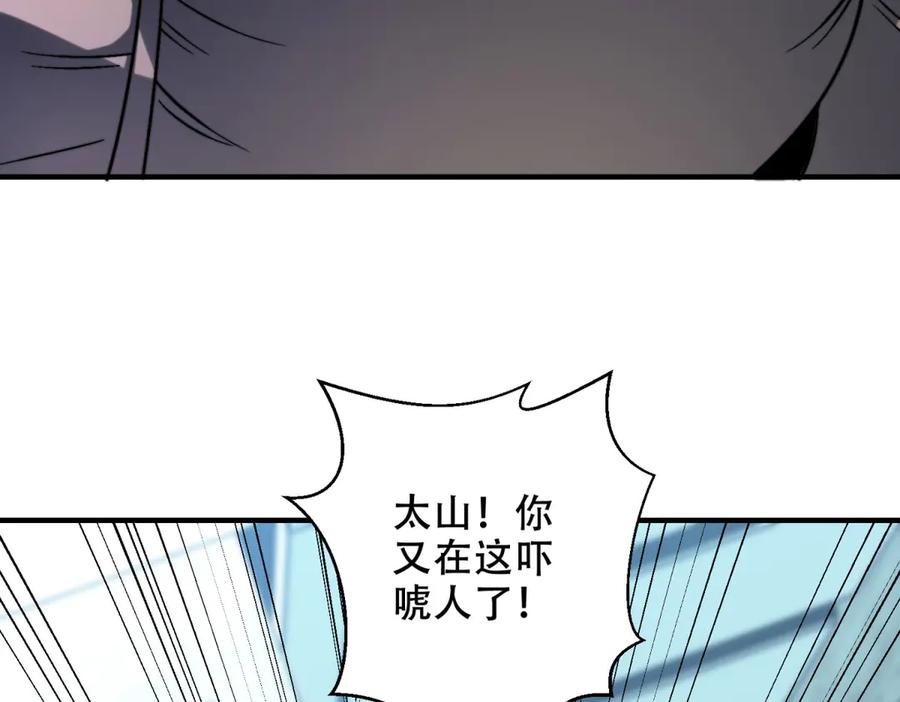 《我在末世给别人升级》第8话 前台的太山 第136页