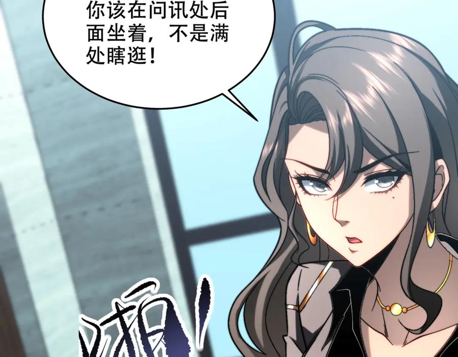 《我在末世给别人升级》第8话 前台的太山 第144页