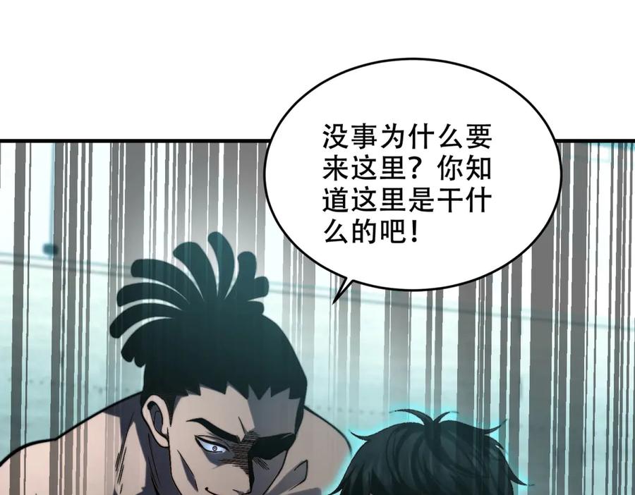 《我在末世给别人升级》第8话 前台的太山 第131页