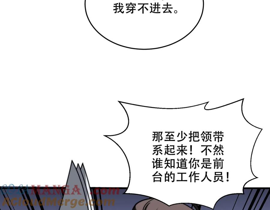 《我在末世给别人升级》第8话 前台的太山 第153页