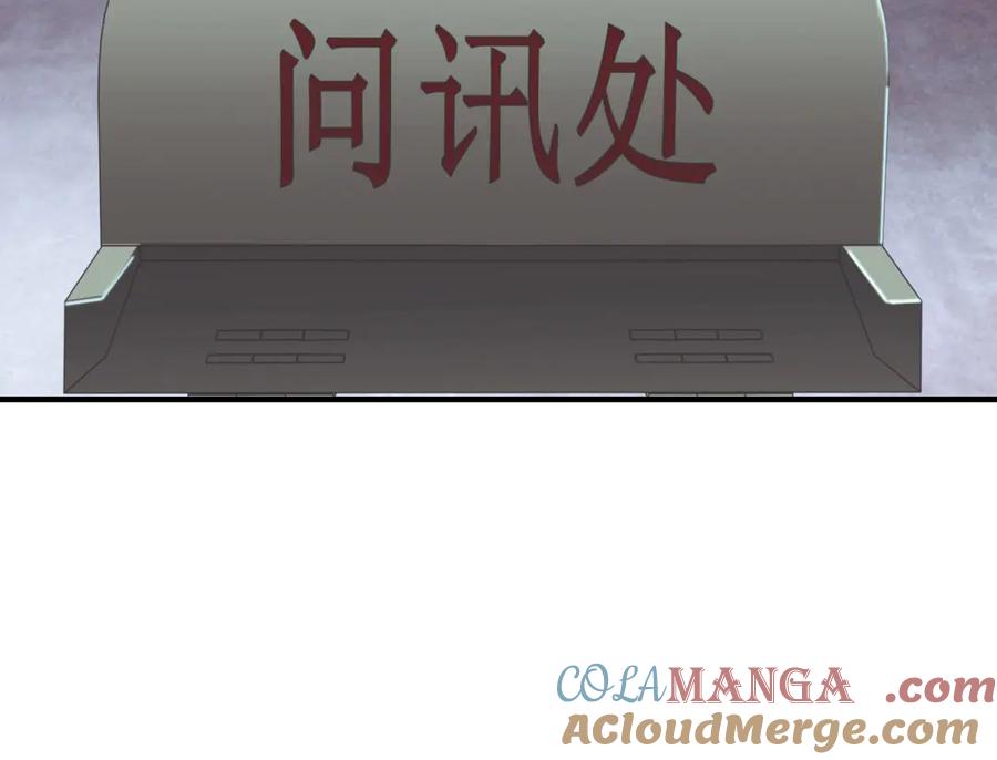 《我在末世给别人升级》第8话 前台的太山 第149页