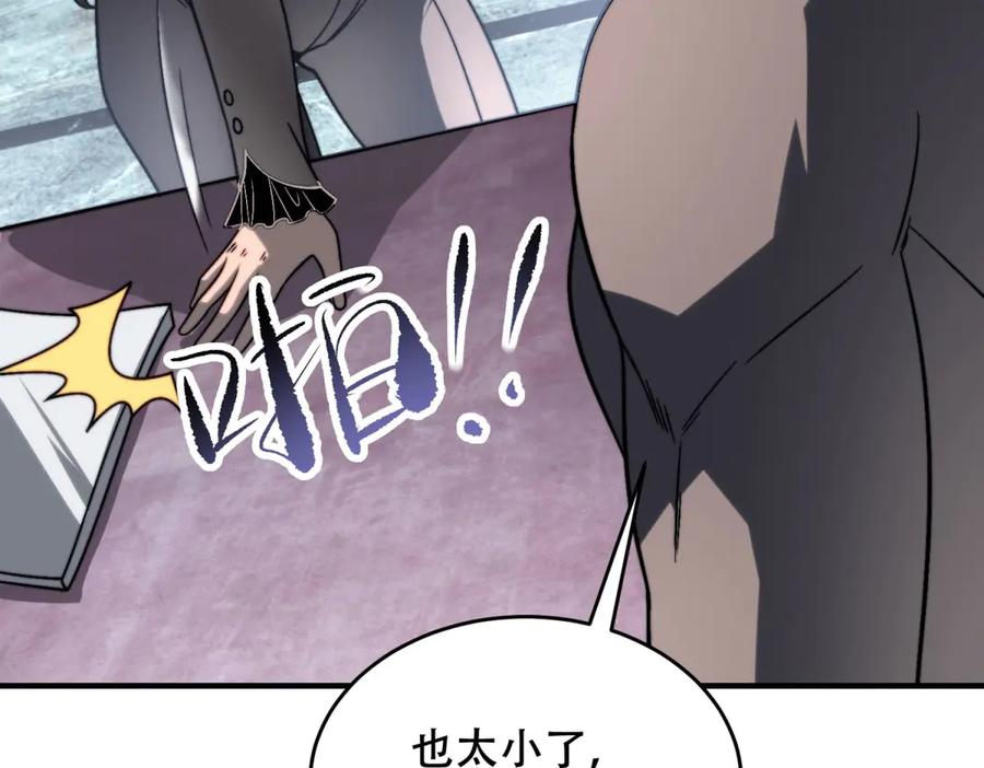 《我在末世给别人升级》第8话 前台的太山 第152页