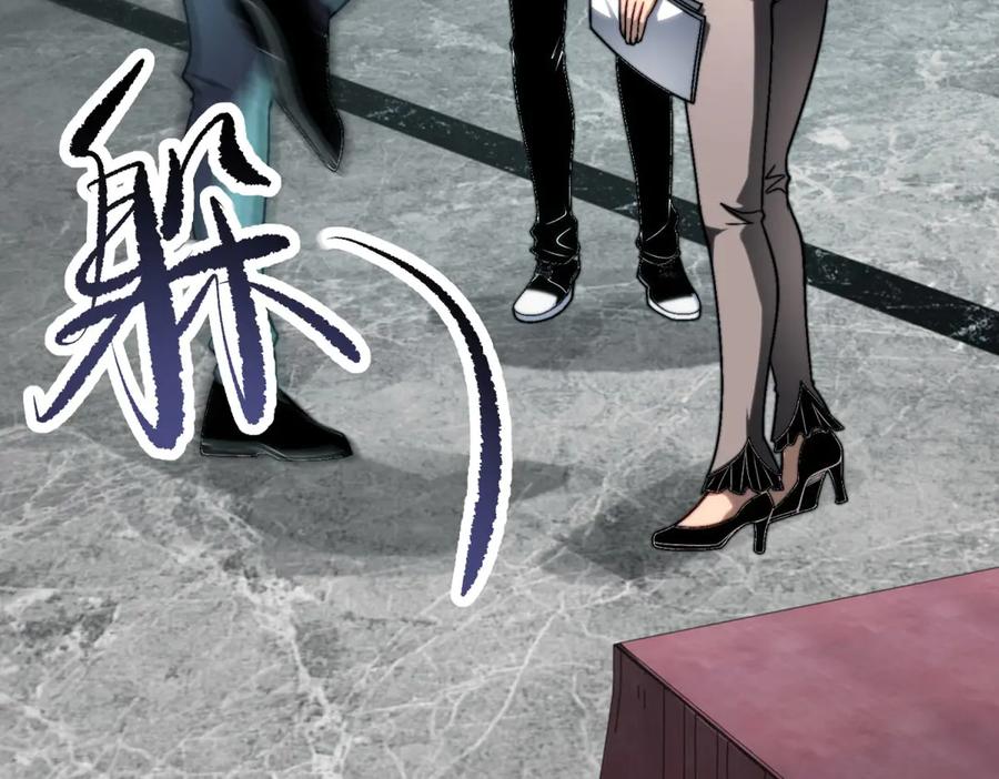 《我在末世给别人升级》第8话 前台的太山 第142页