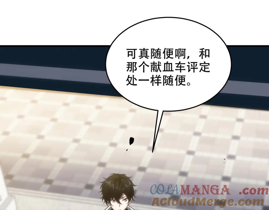 《我在末世给别人升级》第8话 前台的太山 第105页
