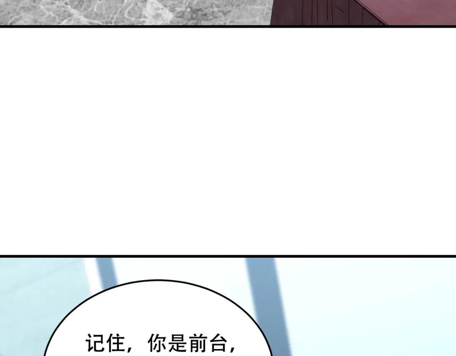《我在末世给别人升级》第8话 前台的太山 第143页