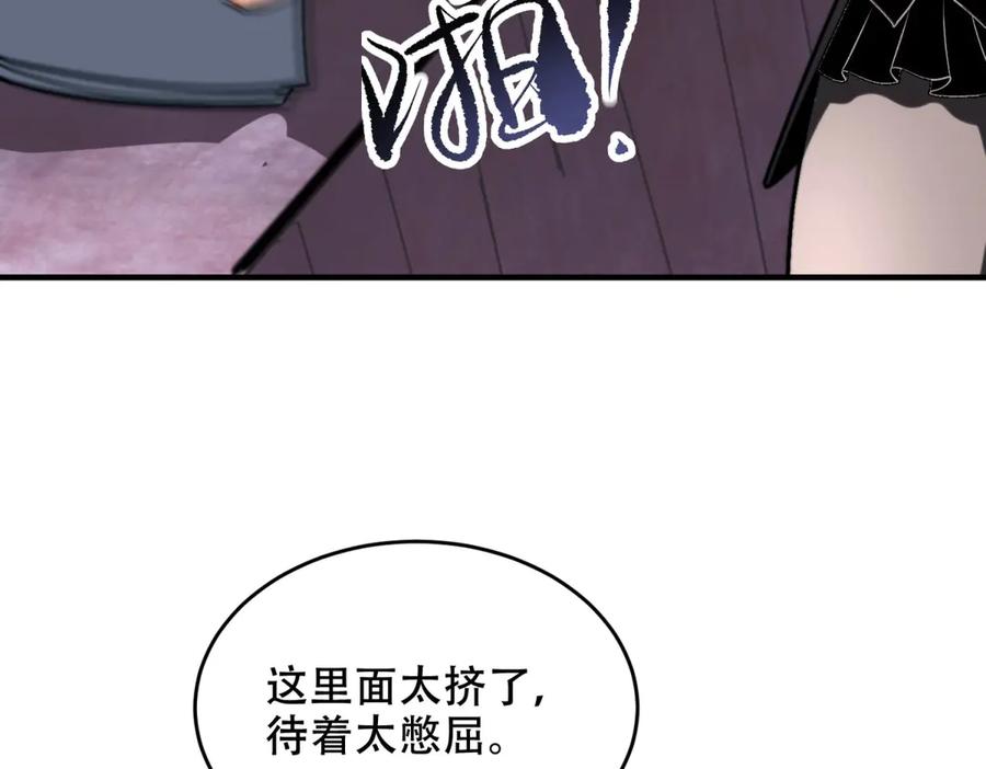 《我在末世给别人升级》第8话 前台的太山 第146页
