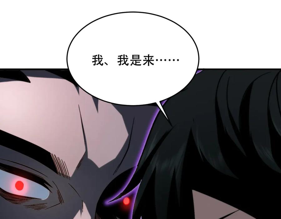 《我在末世给别人升级》第8话 前台的太山 第134页