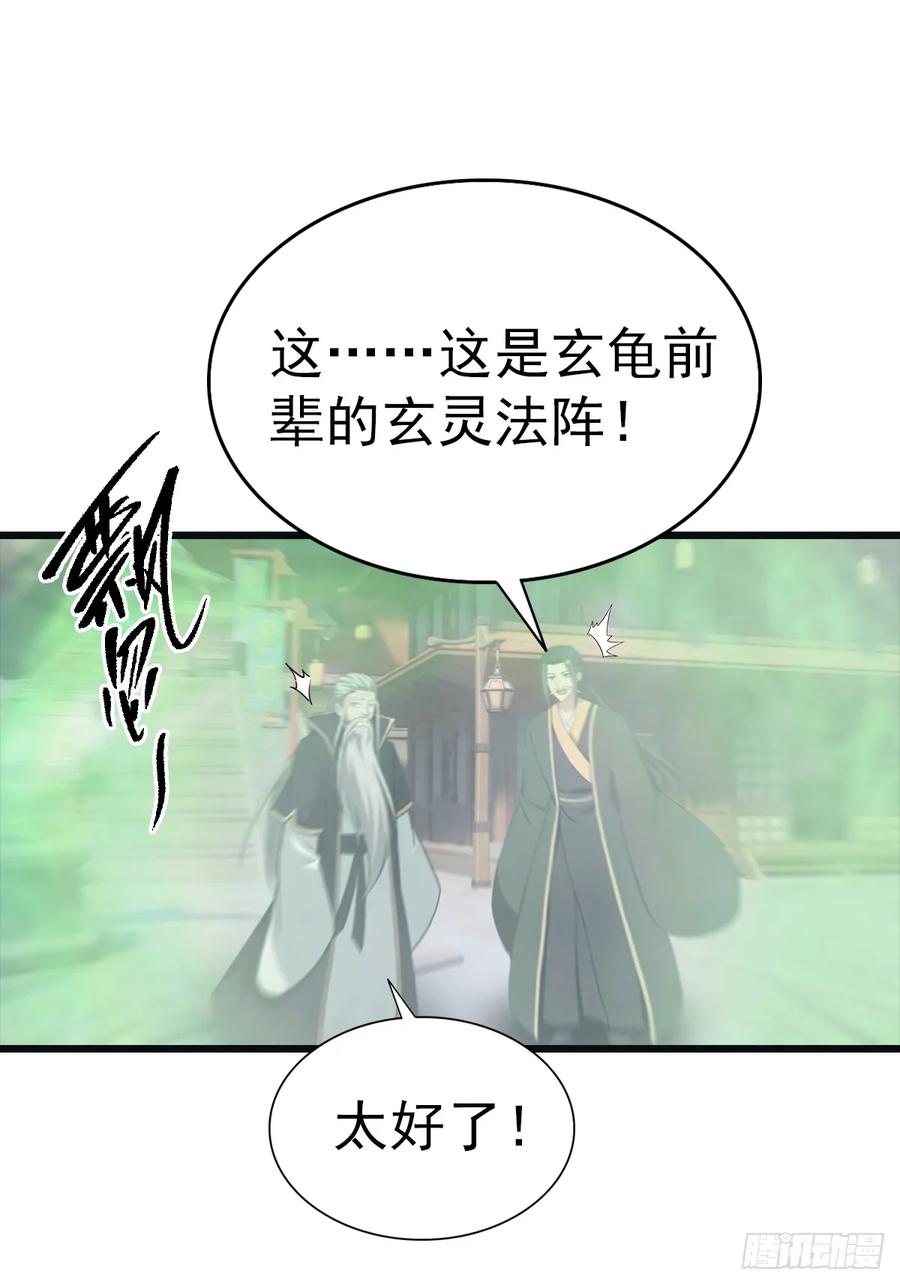 修仙归来在校园 第二季 - 第141话 见过吸星大法吗 - 第3张图