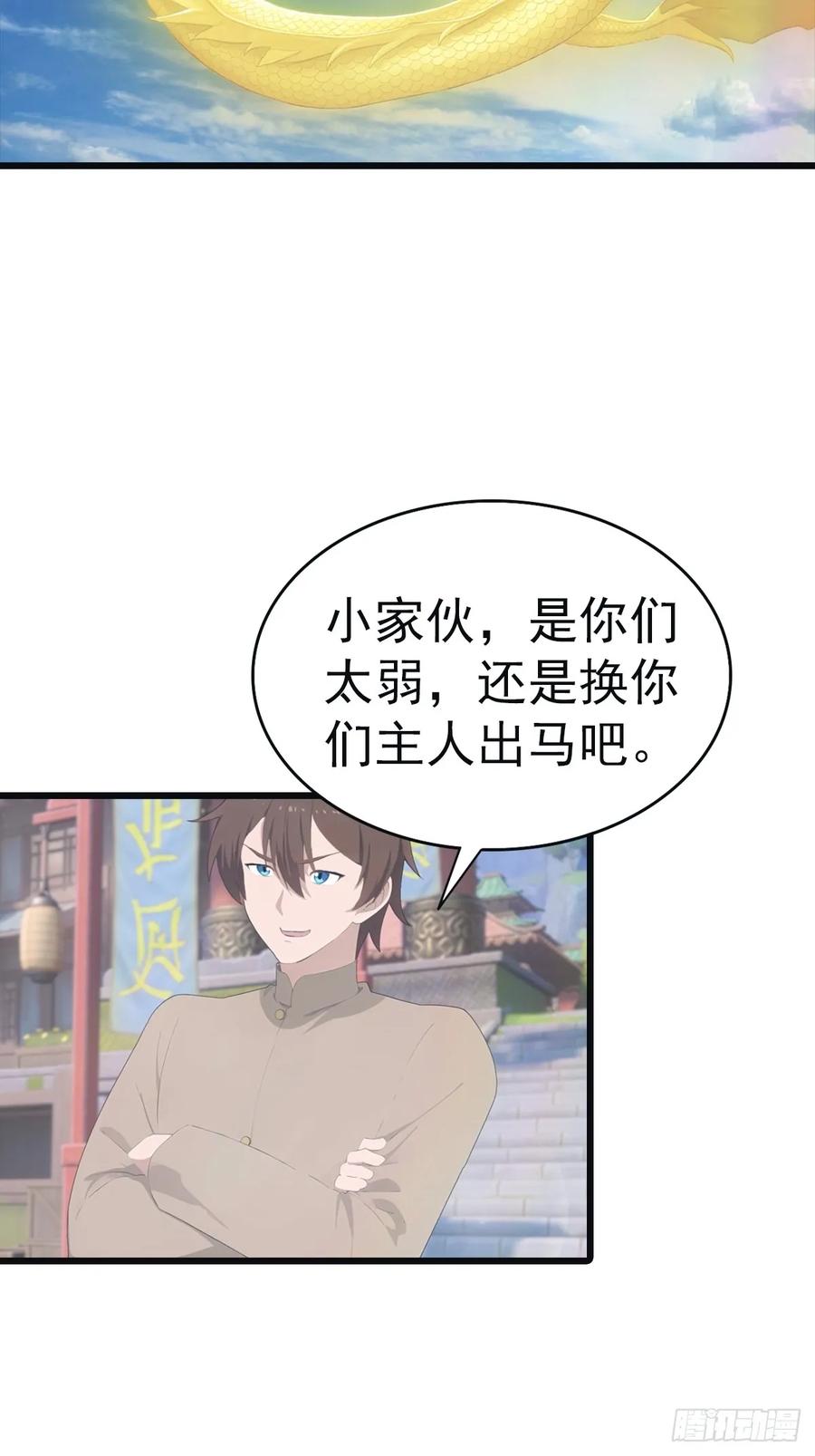 修仙归来在校园 第二季 - 第141话 见过吸星大法吗 - 第8张图