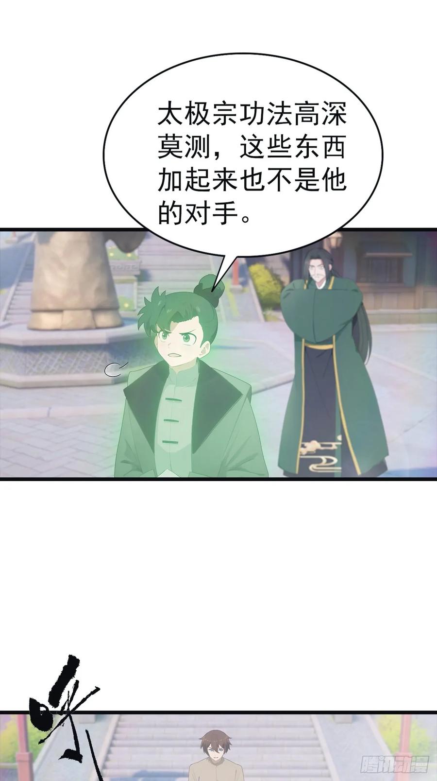 修仙归来在校园 第二季 - 第141话 见过吸星大法吗 - 第6张图