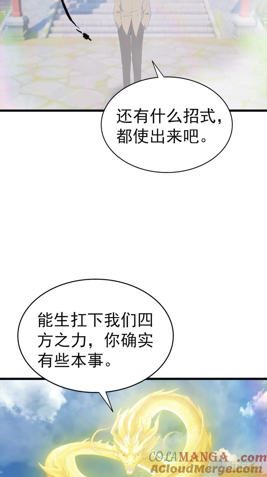 修仙归来在校园 第二季 - 第141话 见过吸星大法吗 - 第7张图