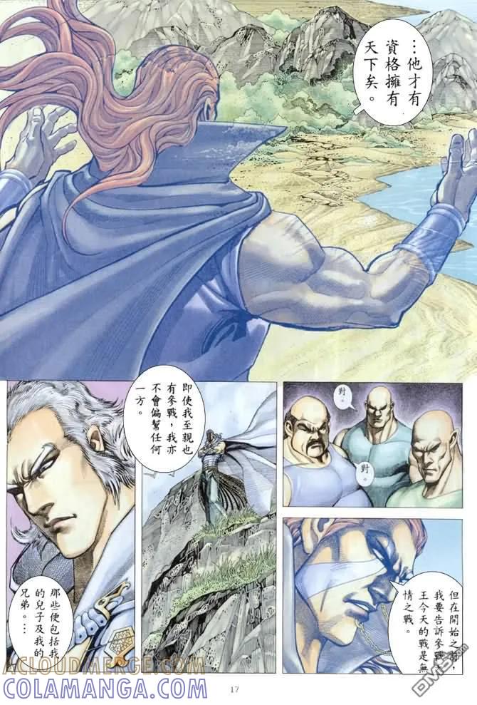 《武神》第175卷 第17页