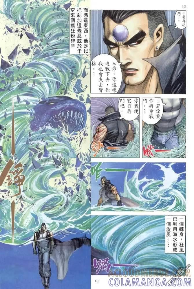 《武神》第175卷 第13页