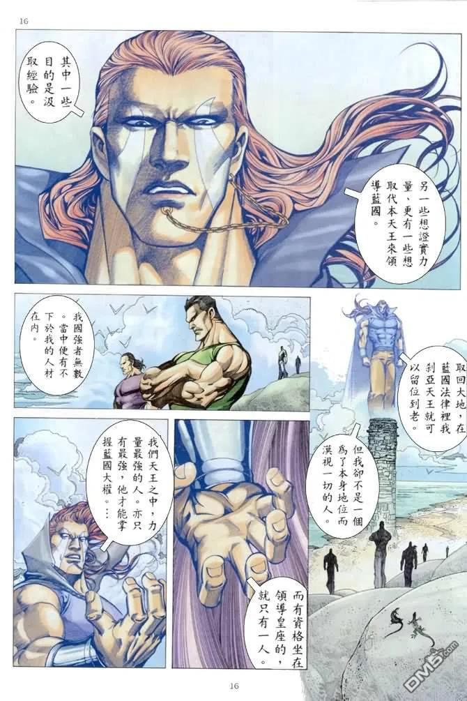 《武神》第175卷 第16页