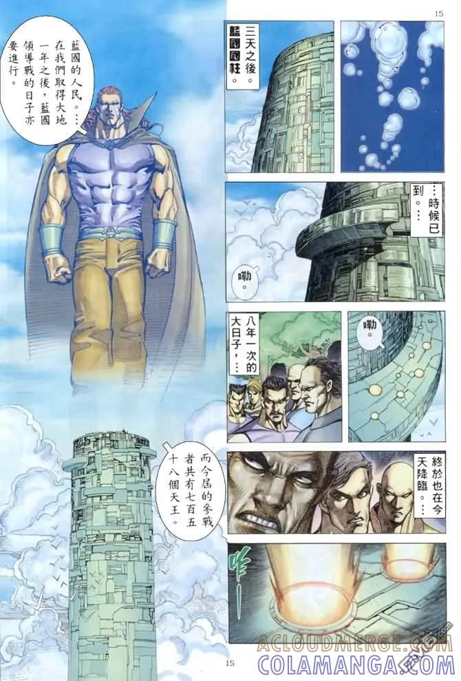 《武神》第175卷 第15页