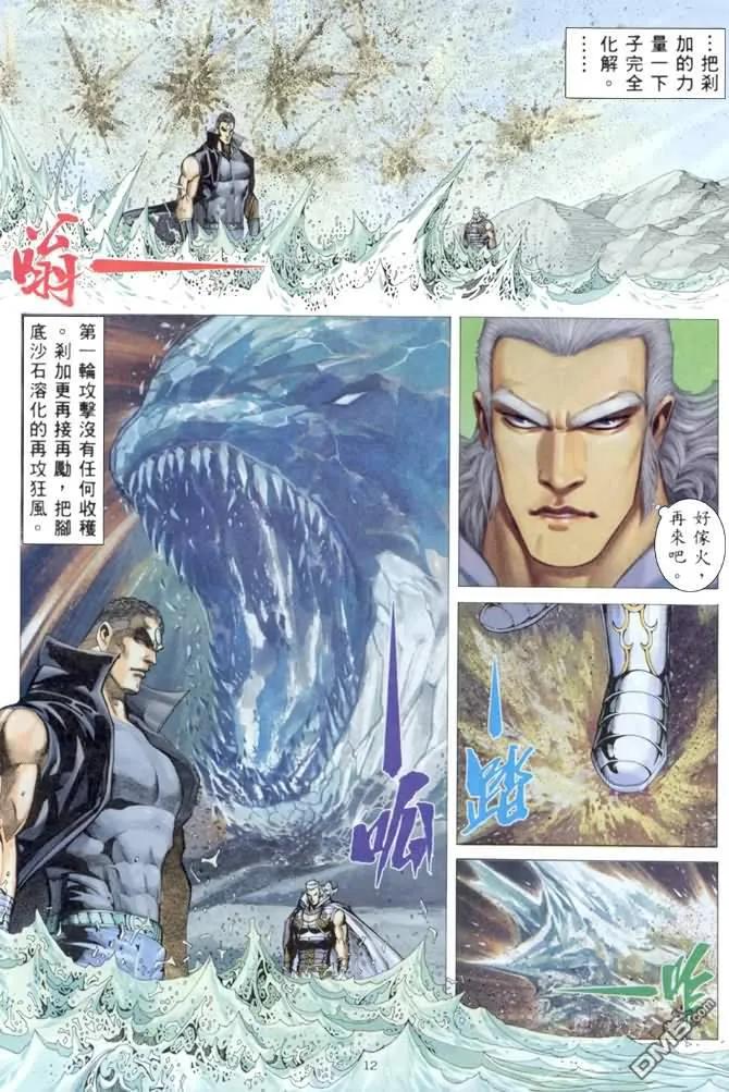 《武神》第175卷 第12页