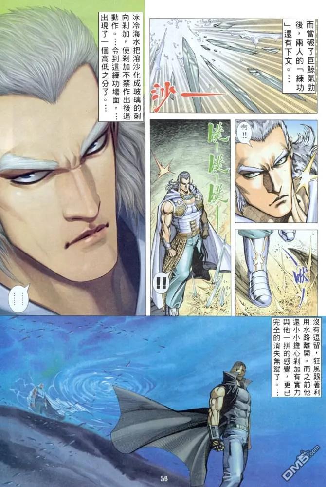 《武神》第175卷 第14页