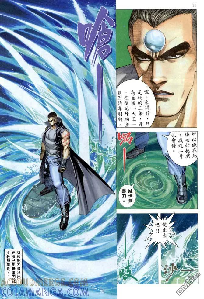 《武神》第175卷 第11页
