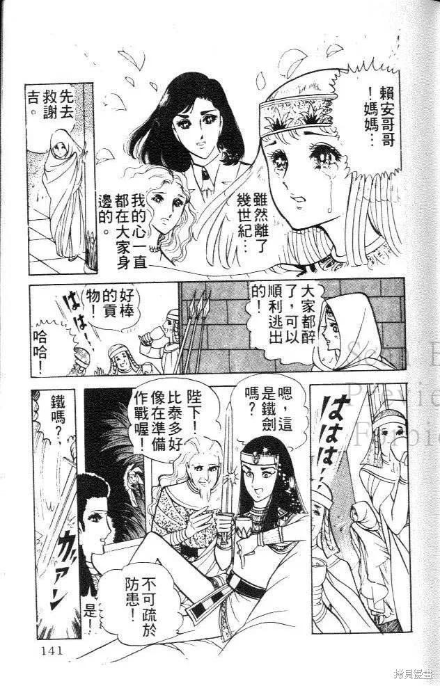 尼罗河女儿 第02卷 第139页