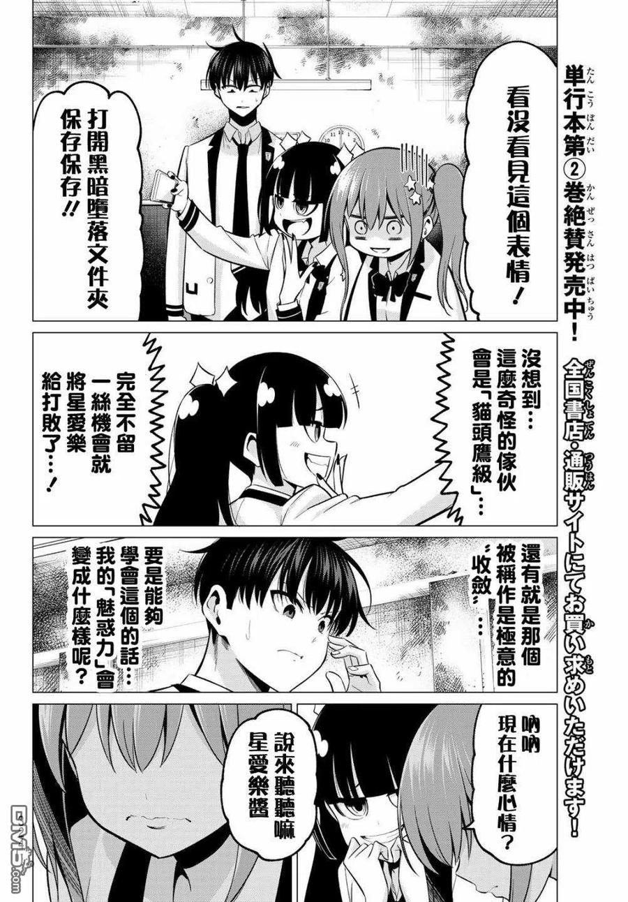 《恋与魔法完全搞不清！》第26话 收敛 第16页